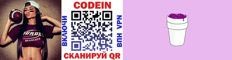 купить наркоту Зверево Кодеиновый сироп Lean Purple Drank